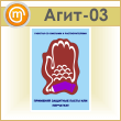 Плакат «Со смолами и растворителями» (Агит-03, пластик 4 мм, алюм. багет, А3, 1 лист)